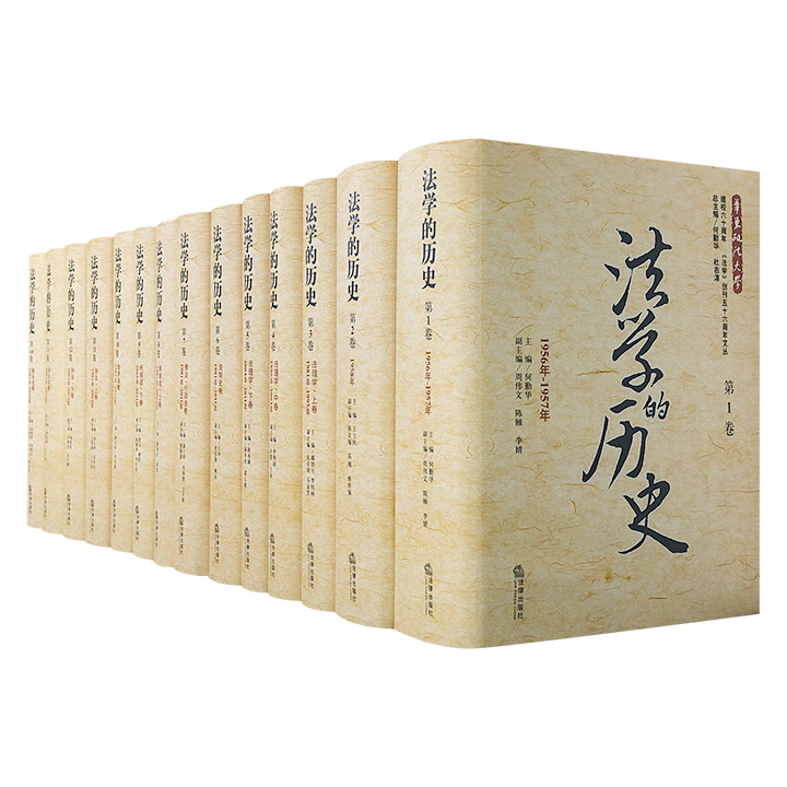 法学的历史:共14卷(精装)》 - 淘书团