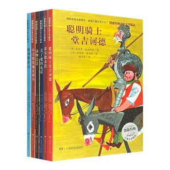 德国儿童文学之父“凯斯特纳儿童文学精品”6册，由享誉世界的插画家瓦尔特·特里尔、豪斯特·莱姆科绘制插图，文图相得益彰。在大师笔下，汲取文学营养，放飞童年想象。