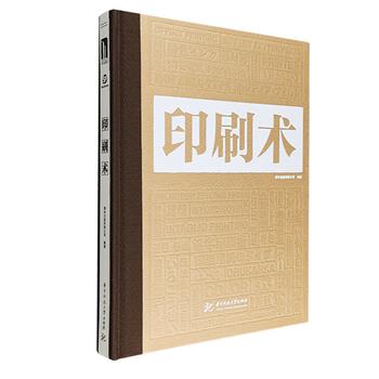 《印刷术》，大开本精装，布面书脊。通过对18种印刷术的介绍，90余个印刷作品的展示，还有设计师×纸商×印刷厂之间的有趣对话，让读者了解印刷术和印刷史，从创意作品中看懂美。