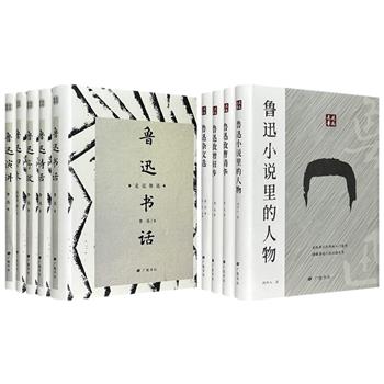 “走进鲁迅”5册/4册任选！32开精装。集合鲁迅的文章、致友人的书信，以及蔡元培等众文人描摹的鲁迅形象、周作人浅析鲁迅小说人物，多侧面带你领略大师风采和思想。