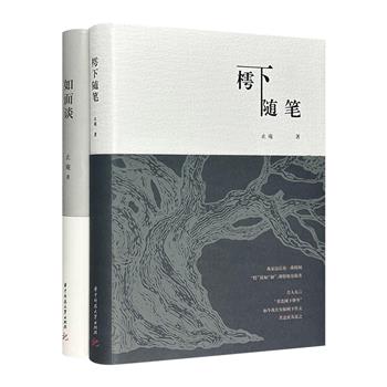 著名作家止庵作品集精装2册：《樗下随笔》，讲幽默、谈心境、说人生、记旅愁；《如面谈》，《惜别》之后再作长序，与读者谈生死体悟。烙烫印刷，赠精美书签。