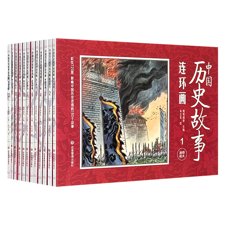 中国历史故事连环画(全12册)》 - 淘书团