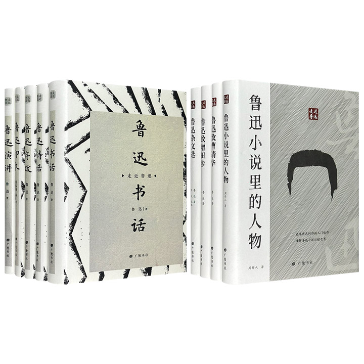 团购：(精)走进鲁迅：鲁迅演讲等5册》,《团购：(精)走进鲁迅：鲁迅致增