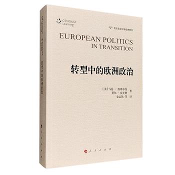 西方政治科学经典教材《转型中的欧洲政治》，1987年出版至今已再版六次，总页数近八百页，详细介绍二战后欧洲各国政治体系及其运作和转型变化，分析了英、法、德、意、俄、中东欧以及欧盟的政治体系及其在一体化过程中的互动与影响。