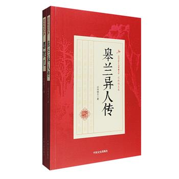 “民国武侠小说典藏文库”之还珠楼主武侠小说2部：《皋兰异人传》《黑孩儿》。“现代武侠小说之王”，文笔华美，极富诗情，布局宏伟，气势磅礴，荡气回肠！