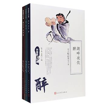 陈子善主编，人民文学出版社“同题散文经典系列”3册，【雪】【醉】【行】三大主题，收录鲁迅、梁实秋、沈从文、萧红、郁达夫、俞平伯、钟敬文等现代名家的经典散文。