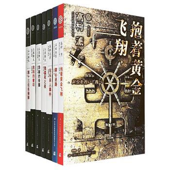 “七曜文库”7册，荟萃日本推理名家土屋隆夫、高桥克彦、山口雅也、高村薰、石田衣良的7部经典小说，构思精巧，情节精彩，均为推理文坛数一数二的上乘佳作。