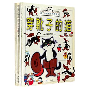 【残损图书拯救计划】6元包邮！“亲子共读世界经典童话·太阳光卷”全6册，童话故事+全文注音+写字练习+填色游戏+智力游戏，给小读者们带来有趣的教益和智慧的启迪。【图书封面略旧、边角磨损、发黄现象，程度不一，介意的读者慎拍。】