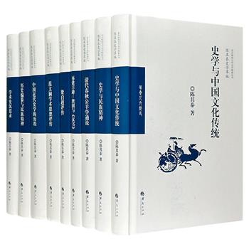 著名历史学者《陈其泰史学萃编》精装全9卷，约300万字，重达13斤。荟萃陈其泰教授30余年来的重要学术论文和研究结晶，在先秦两汉史学、清代及近代学术史、20世纪中国史学领域具有重要的研究价值。