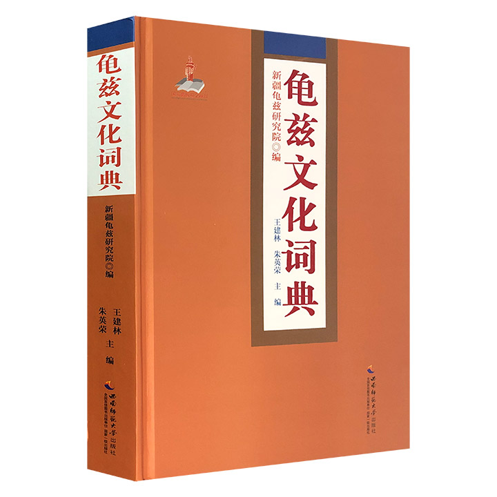 龟兹文化词典》 - 淘书团