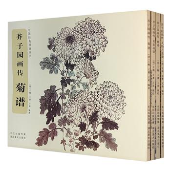 “中国经典书画丛书”之《芥子园画传》4册，古本影印版，完整收录原著文字、画作，以及名家题字和钤印。印制精良，近原色呈现。16开横版装帧，赏读便利。