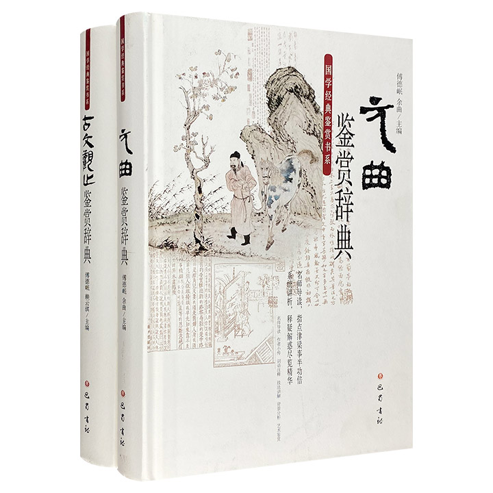 团购：古文观止鉴赏辞典+元曲鉴赏辞典》 - 淘书团