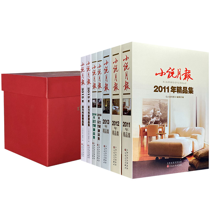 小说月报精品集(2011-2015)全7册-盒坏》,《小说月报精品集(2011-2015