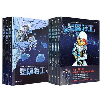 著名导演吕克·贝松《星际特工：千星之城》原作漫画——《星际特工》【1-4】/【5-7】任选！书中所缔造的科幻影像被《星球大战》等名作大量借鉴，更是新生代漫画家永不枯竭的灵感源泉。