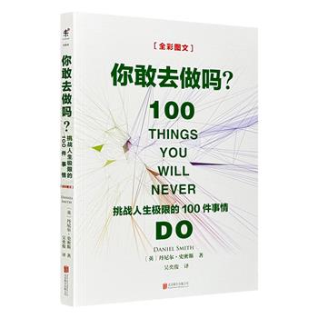 《你敢去做吗：挑战人生极限的100件事情》，搜罗世界上100种极尽挑战之能事，汇集各种超乎想象、动人心魄的的冒险壮举。全彩印刷，配有大量照片，图文并茂。