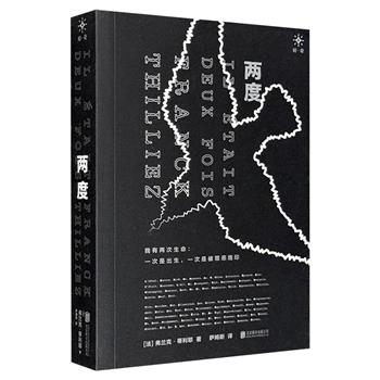 超低价18.5元！豆瓣年度推理·悬疑TOP6《两度》，法国悬疑大师弗兰克·蒂利耶名作，双主线的烧脑故事与悬念重生的紧张情节，集合所有硬核惊悚片要素，处处暗藏惊天线索和致命杀机。