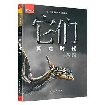 大型科学艺术画册《它们：翼龙时代》，6开超大开本，铜版纸全彩图文。知名科普团队“赵闯和杨杨”著绘。86幅翼龙的精美巨幅画页，全景再现光怪陆离的史前时代。