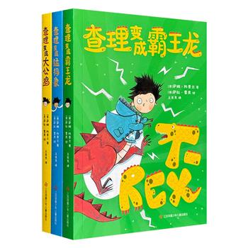 校园幻想幽默小说《查理变成大公鸡系列》全3册，男孩查理能变成动物，但每次的变形都出乎意料。故事有趣、插画生动，反转和悬念迭出，每页都能令人大笑。附赠创意书签