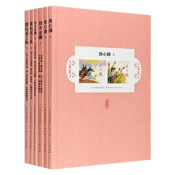 传承革命精神，重温红色经典！中国现代连环画作品3种6册：《敌后武工队》《烈火金钢》《连心锁》。由冯志、刘流、克扬等绘制插图，引领读者穿越至烽火连天的岁月。