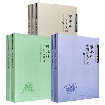 “中国学术文化名著文库”之著名作家、学者郑振铎的3部学术名著任选：《文学大纲》/《中国俗文学史》/《中国文学史》。均为相关领域有较大影响、重要地位的经典之作