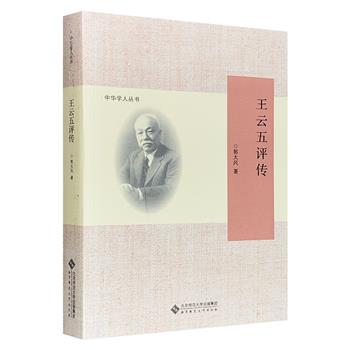 《王云五评传》，从文化业绩与事功表现展开探讨这位文化奇人、学界通人、事业达人、出版伟人，深入而平实，是今人认识、研究王云五，认识民国社会的上佳资料书。