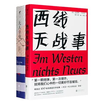 奥斯卡获奖影片原著《西线无战事》+美国现象级小说《无人幸免》，两部不同类型的战争小说，同样的内核。战争起因各异，却都以相同的方式摧毁人，反战是人类唯一的共同语言。