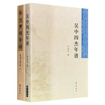 《吴中四杰年谱》《况周颐年谱》，齐鲁书社出版。全面展示了五位谱主的生平、思想及著述成果，对于元明文学的研究、晚清词学与历史的研究，均具有重要的参考文献价值。