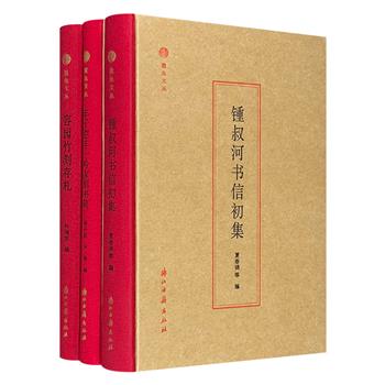 “蠹鱼文丛”3册，收录丰子恺父女、锺叔河、叶瑜荪数百封书信集，布面书脊。不仅可一睹名家手书风貌，了解文坛掌故，也可从名家诚意温情的笔墨中感受他们的处世智慧