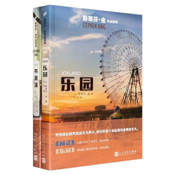 恐怖小说大师斯蒂芬·金的柔情力作：向《人与鼠》致敬的《布莱泽》，情感冲击力堪比《肖申克的救赎》的《乐园》。两书不仅具有惊悚元素，更蕴含深刻的情感和人生哲理。