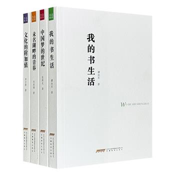 “品尚书系”4册，集合朱家雄、谭旭东、张颐武、李少君四位文学名家的随笔，深入探索文学深邃之处，细细品味文化精髓所在，生动呈现生活的多元与丰富。