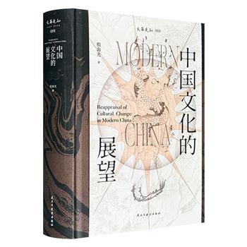 著名学者殷海光代表作《中国文化的展望》，一部洞察中国文化本质及其衍生问题的里程碑之作，现代思想史上的一部重要著作。许倬云、雷颐等多位名家推荐