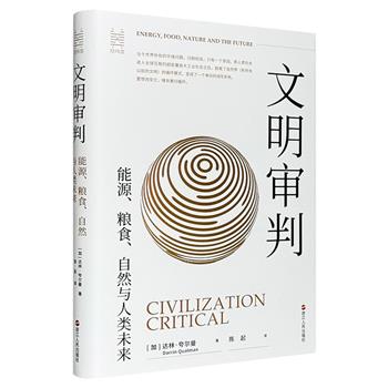 《文明审判：能源、粮食、自然与人类未来》精装，提出“E文明”的概念，从文明的形态、动力、运作方式等角度剖析当代环境问题和发展模式，指明人类未来的发展道路。