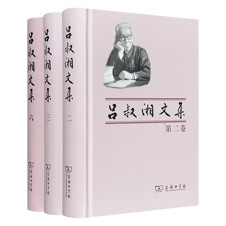 商务印书馆《吕叔湘文集》精装3册，涵盖吕叔湘在语言学领域的多项研究成果，是语言学研究领域重要的参考资料，非常适合语言学研究者、吕叔湘作品爱好者阅读与学习。