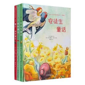 “童话大师经典故事插画本”3册，6斤重。世界儿童文学名著+绘画大师唯美又富于想象力的手绘+知名大学教授的优美译文。精装大开本，铜版纸全彩，装帧精美，别具魅力。