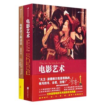 后浪出品电影学经典教材2册：《电影艺术》《电影语言的语法》，1061幅胶片放大格照片，近500幅机位图，全景式的电影赏析，百科全书式的工作手册。张艺谋、李安推荐！