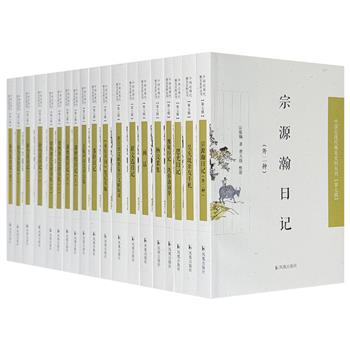 “近现代稀见史料丛刊”第七辑14种19册，重约15斤，简体横排。整合晚清民国日记、书信、奏牍、诗文集等多种稀见文献，以个体陈述的方式，从生活、文化、风习、人情等层面，重现具有连续性的近现代中国社会的百年沧桑。