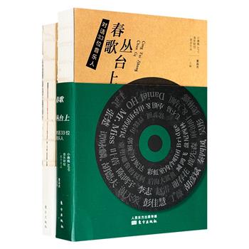 人物传记合集2册：《着迷》《春歌丛台上》，裸脊锁线。前者讲述王世襄、姜德明等“非职业收藏家”的收藏故事，后者是毛不易、赵雷等33位知名音乐人的访谈录。