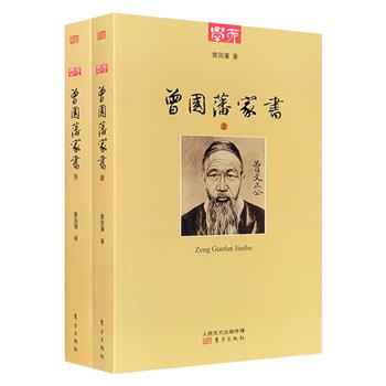 《曾国藩家书》全2册，总达1035页。按读书、考试、为官、家训等主题辑选，生动反映曾国藩一生为政、统兵、治家、治学之道，展现其修齐治平的毕生追求。