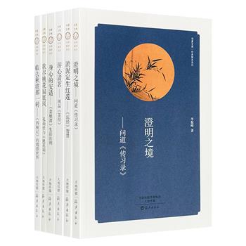 “华夏文库·经典解读系列”6册，国内各领域学者解读《西厢记》《桃花扇》《茶经》《坛经》《菜根谭》《传习录》，从小的阅读视角探讨多个主题，配古色古香的典雅插图