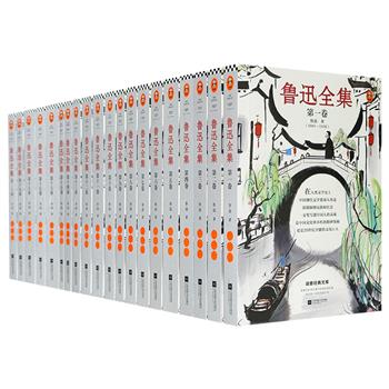 《鲁迅全集》全20册，完整的1938年初版鲁迅全集再版！许广平、郑振铎主持编订。重约16斤。收录小说、散文、译作等各类著作，全面展现这位20世纪文化巨人的作品风貌。