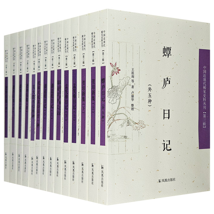 团购：中国近现代稀见史料丛刊第三辑：潘道根日记等14册》 - 淘书团