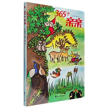 专为3-6岁孩子打造的超大尺寸地板书《365个亲亲》，全彩印制，美好的亲亲+精美插图+丰富细节+众多惊喜，带孩子认识可爱的动物，探索神奇的世界，爱上多彩的生活。