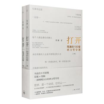 著名学者、思想者周濂签名本两部任选：第八届文津图书奖获奖图书《你永远都无法叫醒一个装睡的人》写给哲学零基础读者普及读物《打开：周濂的100堂西方哲学课》