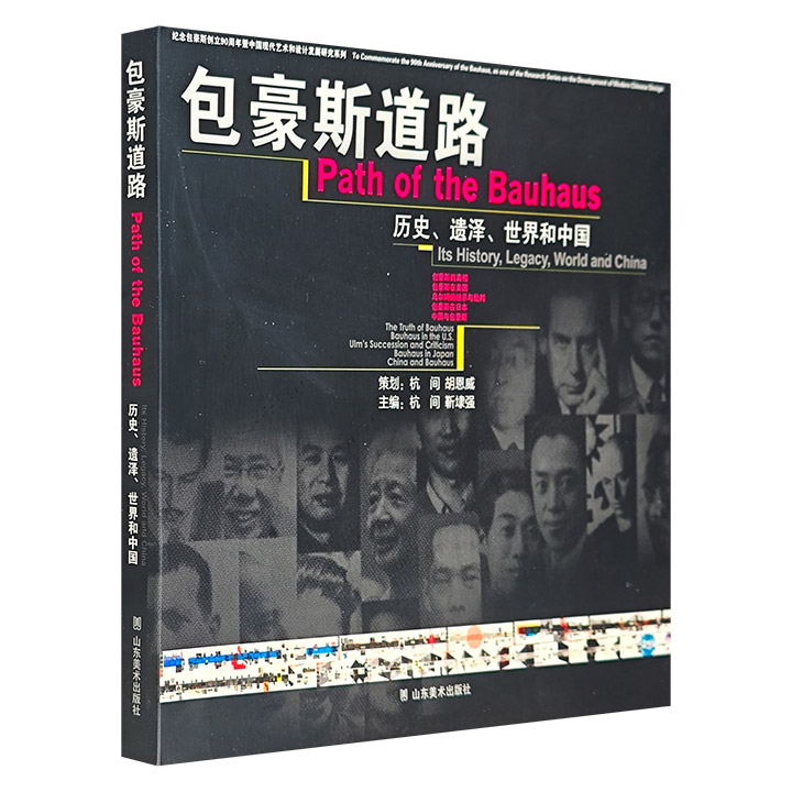 超低价9.9元！解码包豪斯传奇，探寻设计之源《包豪斯道路：历史、遗泽、世界和中国》，图文介绍了包豪斯运动的发展历程，全面展示其在时间、空间中的设计理念。