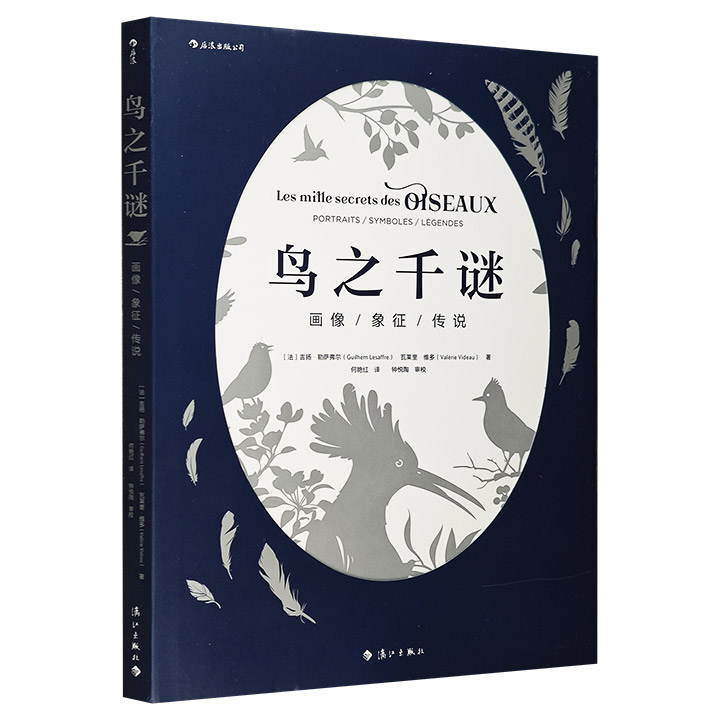 《鸟之千谜》，铜版纸银、蓝专色印刷，资深鸟类学家、作家共同撰写，荟萃47种鸟类，从故事中感受鸟儿的无穷魅力，探寻其背后鲜为人知的奇妙之谜，揭开鸟类的神秘面纱