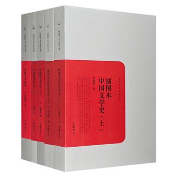 “民国学术文化名著”之现代著名作家、学者郑振铎著作3种5册：《插图本中国文学史》《中国俗文学史》《中国文学论集》。均为历经时代考验的大师学术经典。