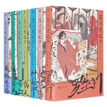 【限时低价】日本文坛巨匠芥川龙之介系列7册，64开袖珍文库本，匠心设计。集结日本文学翻译名家，精译精校。用敏感的眼、奇谲的想象、朦胧的不安，看悲情地狱人间。