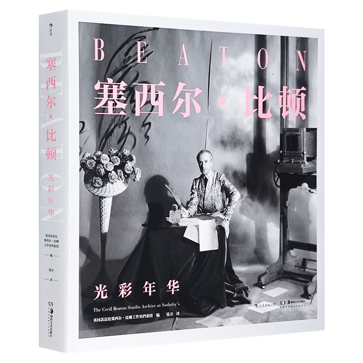 20世纪时尚摄影大师作品集《塞西尔·比顿：光彩年华》，布面精装大开本，雅昌印刷，铜版纸内页。从名人肖像、战地摄影到私人创作，感受历史流逝，时尚变迁，名流沉浮 