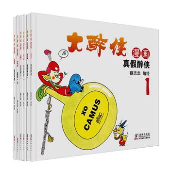 台湾著名漫画家蔡志忠四格幽默漫画代表作！《大醉侠漫画全集》全6册，演绎一个热闹非凡、意趣横生的漫画江湖，既具中国文化韵味，又含有现代气息。