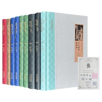 【2024年出版】翻译家杨武能亲签带编号藏书票译本《歌德精选集》全9册：《亲和力》《少年维特的烦恼》《浮士德》《歌德谈话录》《威廉迈斯特的学习时代》《迷娘曲》。